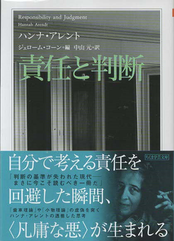 責任と判断