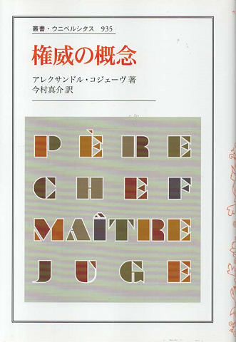 権威の概念