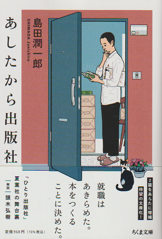 あしたから出版社
