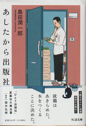あしたから出版社