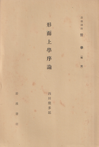 形而上學序論