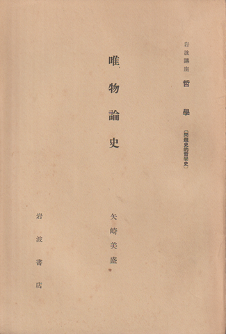 唯物論史