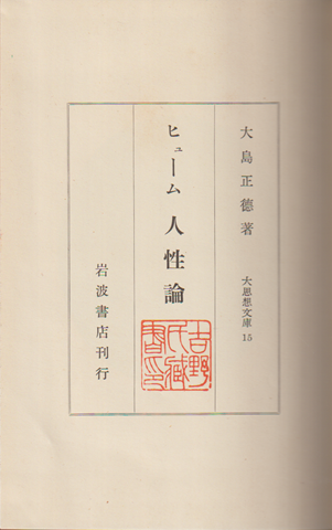 ヒューム人性論