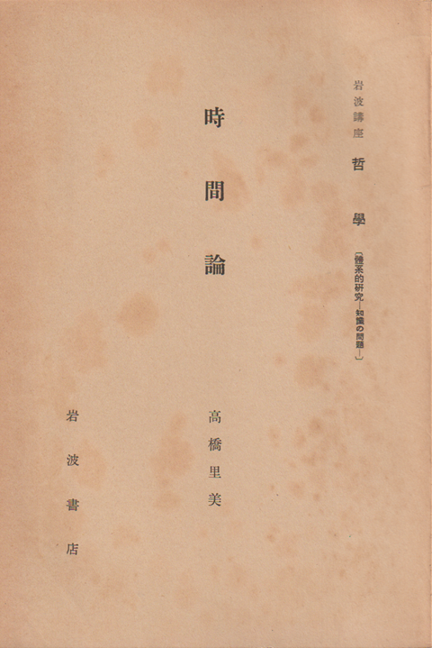 時間論