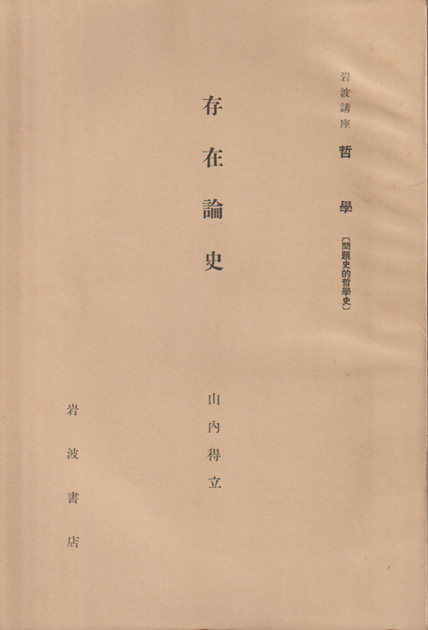 存在論史