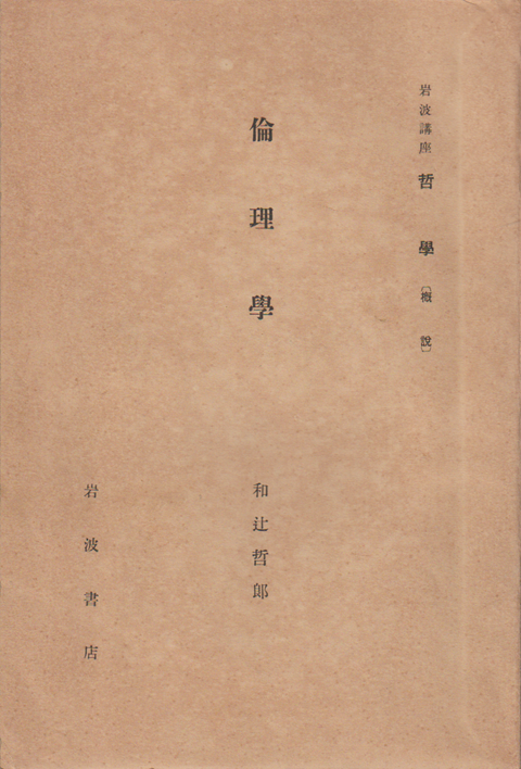   倫理學 ;
