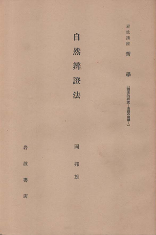 自然辨證法