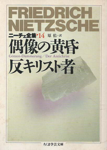 ニーチェ全集