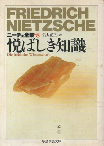 ニーチェ全集