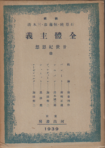 全體主義 廿世紀思想8