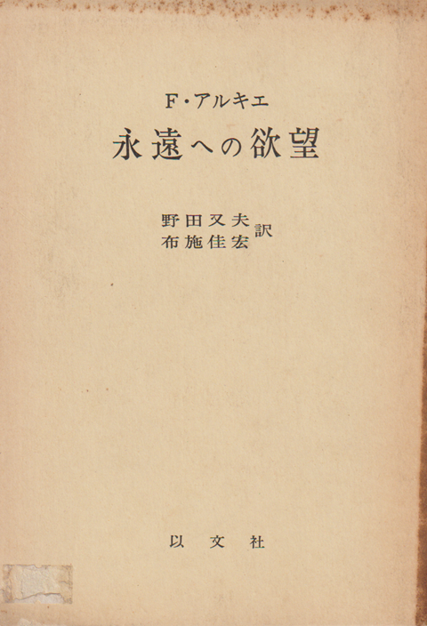 永遠への欲望