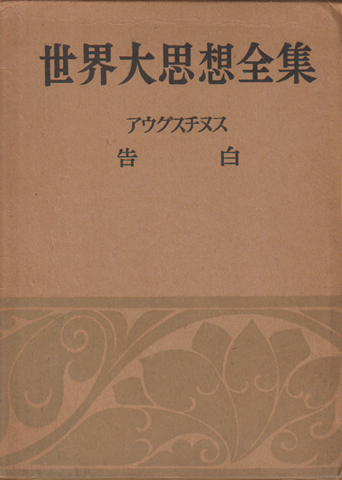 世界大思想全集