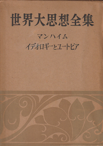 世界大思想全集