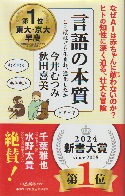 言語の本質