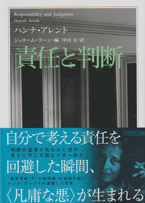 責任と判断