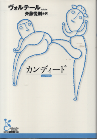 カンディード