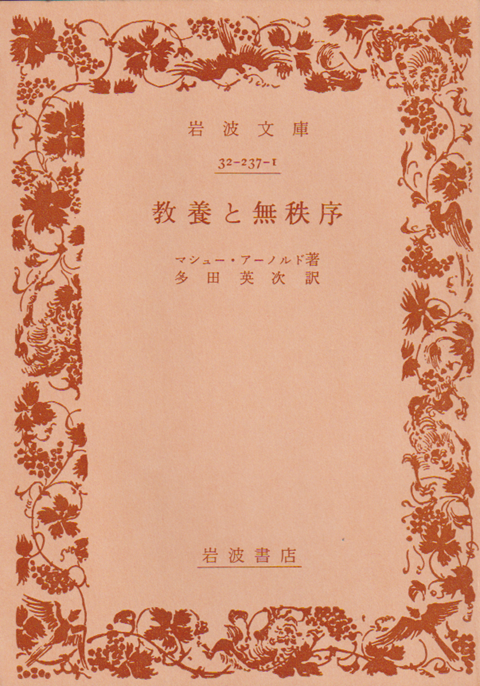 教養と無秩序
