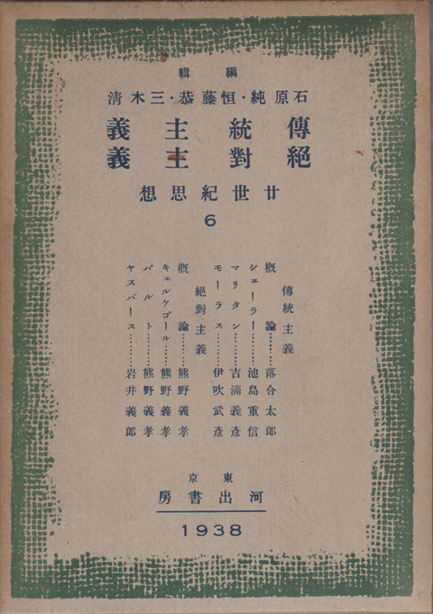 傅統主義　絶對主義　廿世紀思想　6　
