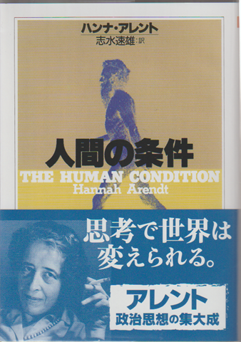 人間の条件