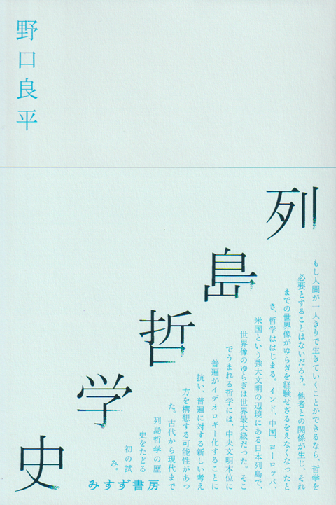 列島哲学史