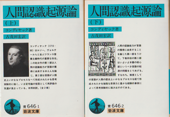 人間認識起源論　上下巻（2冊セット）