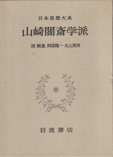 日本思想大系