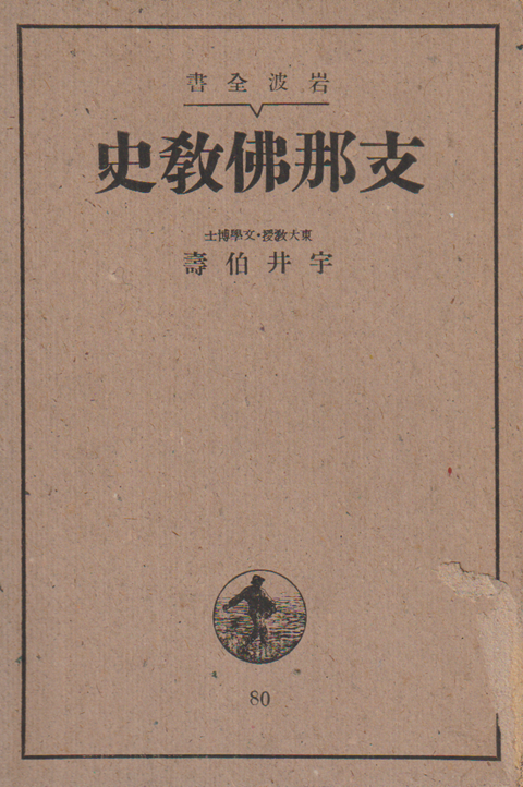 支那仏教史