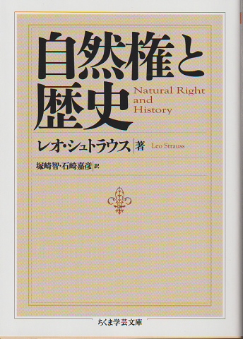 自然権と歴史