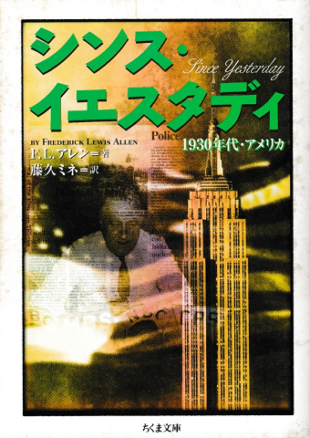 シンス・イエスタディ : 1930年代・アメリカ