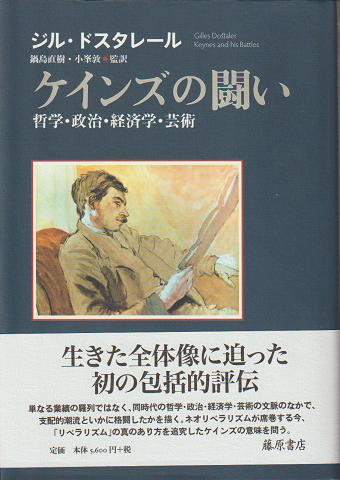 ケインズの闘い : 哲学・政治・経済学・芸術