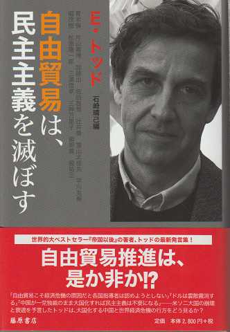 自由貿易は、民主主義を滅ぼす