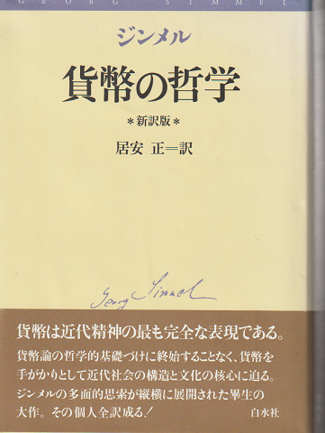 貨幣の哲学