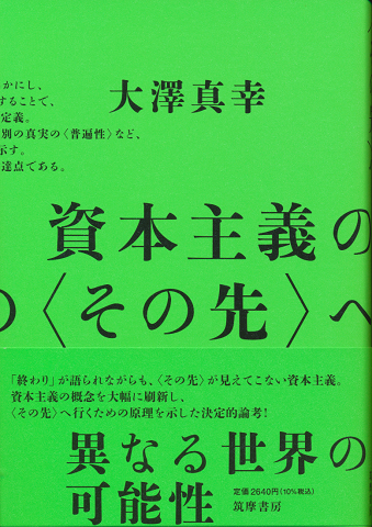 資本主義のその先へ