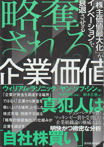 略奪される企業価値
