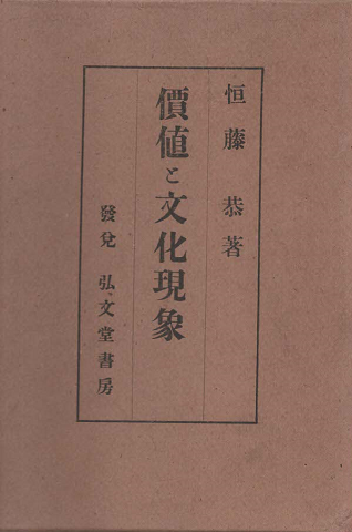 価値と文化現象