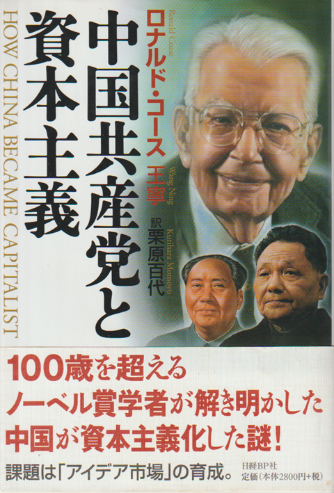 中国共産党と資本主義