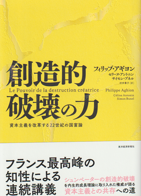 創造的破壊の力 : 資本主義を改革する22世紀の国富論