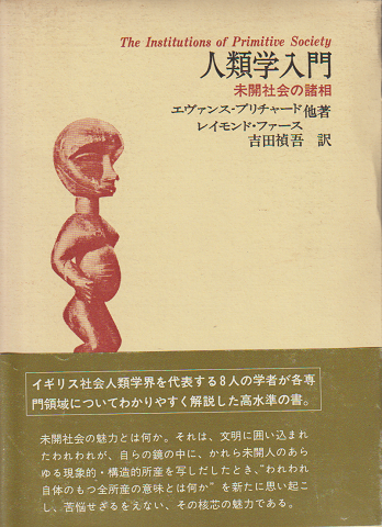 人類学入門