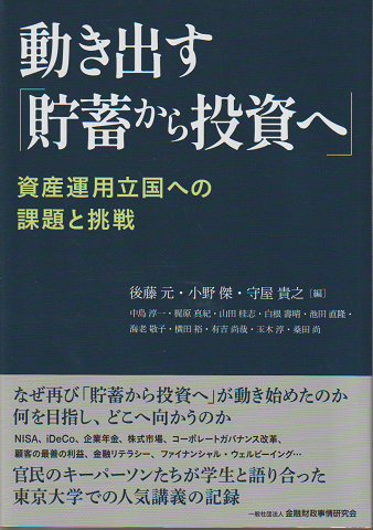 動き出す「貯蓄から投資へ」