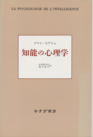 知能の心理学