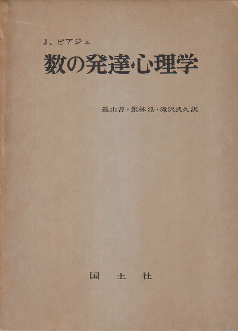 数の発達心理学