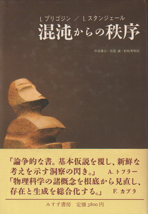 混沌からの秩序