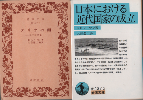 クリオの顔 : 歴史随想集
日本における近代国家の成立　2冊セット