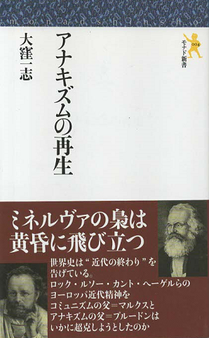 アナキズムの再生