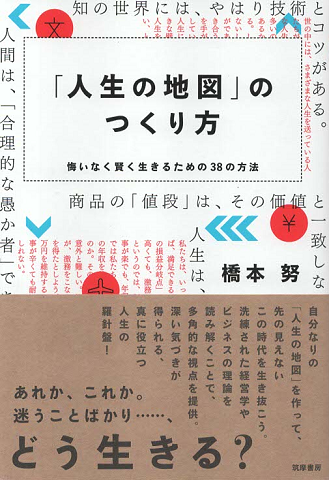 「人生の地図」のつくり方