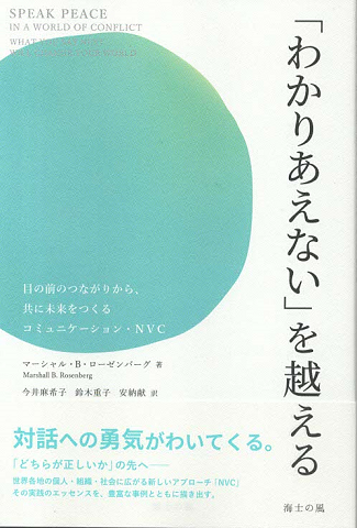 「わかりあえない」を越える