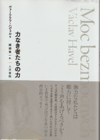 力なき者たちの力