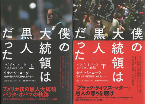 僕の大統領は黒人だった　上下2巻