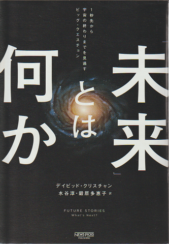 未来とは何か