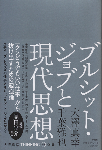 ブルシット・ジョブと現代思想